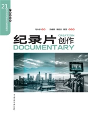 cover image of 纪录片创作